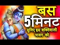 Live:- 2023 का सबसे प्यारा भजन बस एक बार सुने जिंदगी बदल जायेगी