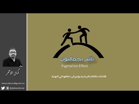 تأثير بجماليون  