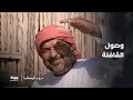الفرحة تعم المكان مسلسل دروب المطايا الفرحة تعم المكان مسلسل دروب المطايا