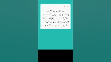 سورة القدر مكتوبة سورة القدر بصوت ماهر المعيقلي #القرآن_الكريم #ماهر_المعيقلي