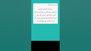 سورة القدر مكتوبة سورة القدر بصوت ماهر المعيقلي #القرآن_الكريم #ماهر_المعيقلي