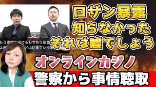 【吉本興業】テレビ出演見合わせが続出！中居正広現象くるか？大阪万博の前に数十人が事情聴取！「知らなかった」はない！ロザンが暴露！大谷翔平氏の通訳　水原一平もハマったギャンブル依存症の闇