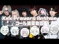 Xxx Prayers Anthem / コール練習動画
