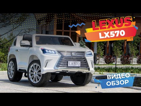 Toyota Lexus LX570 - ПОЛНЫЙ ОБЗОР видео детского электромобиля