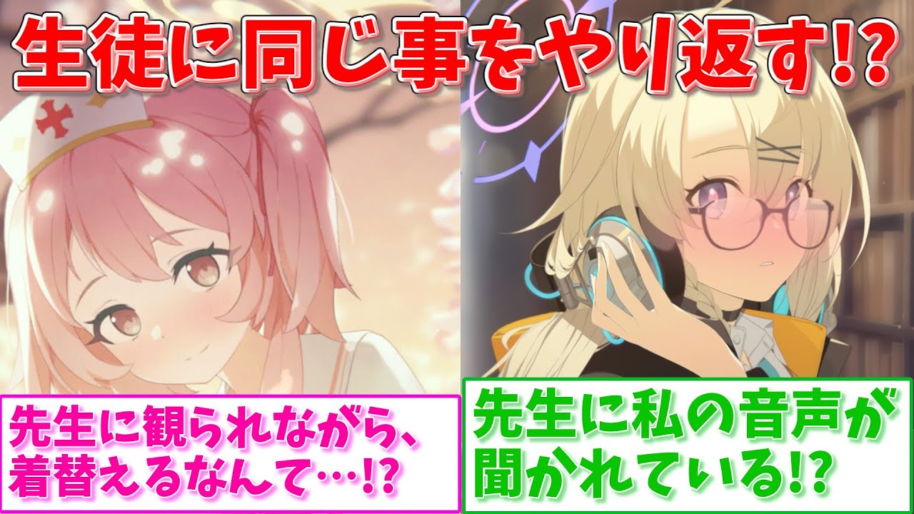 【SS】生徒の行いを正す為に、同じ事をやり返す世界線に対する反応集【ブルアカ】#ブルーアーカイブ  #ブルアカ