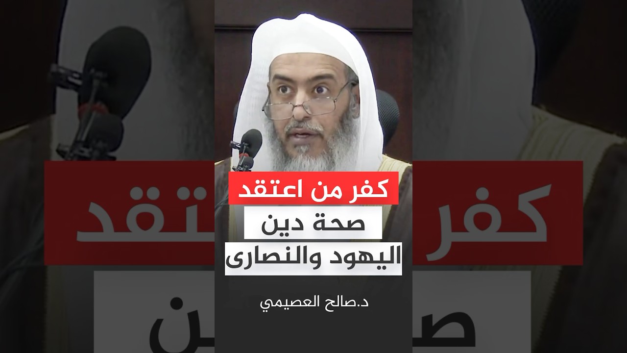 كلمة إلى المقيمين في بلاد الكفر #صالح_العصيمي #اكسبلور