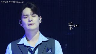 [4K] 꿈에 - 라포엠 유채훈focus ( 25.06.15 라포엠 OST콘서트 