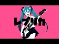 レプリカ / ぐるウびるド feat. 初音ミク