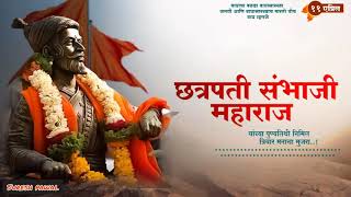 Chatrapati Sambhaji Maharaj Punyatithi Whatsapp Status  Shambhu Raje Punyatithi  
