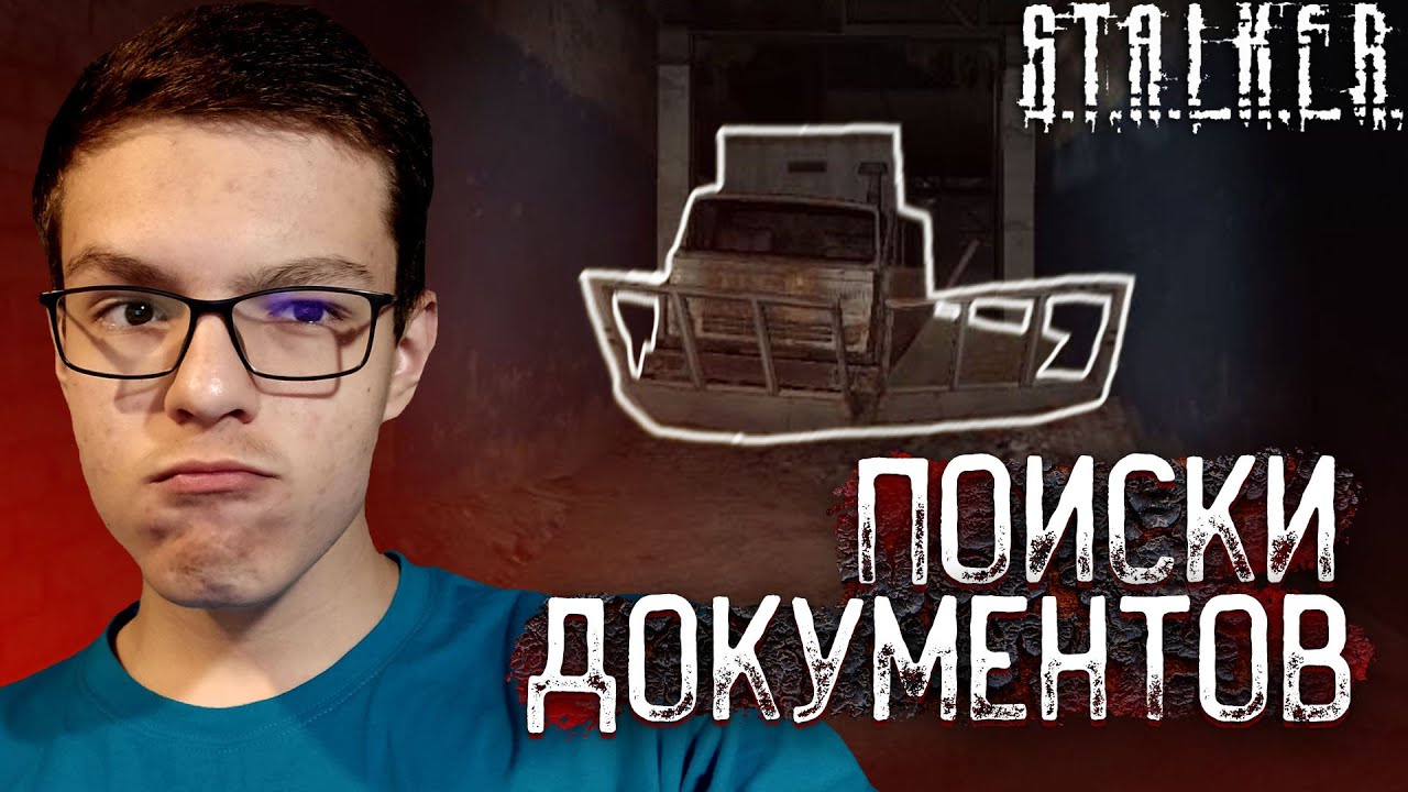 Прохождение Stalker: Зов Припяти # 10 - Поиски документов - YouTube