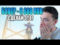 ЧЕЛЛЕНДЖ НА 8 888 РУБЛЕЙ ДЛЯ BOVER'а - GTA SAMP