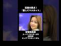 【1993年】安室奈美恵 スーパーモンキーズ4 ロッテ マスカットガム #shorts 【CM】