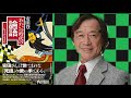 武田鉄矢の三枚おろし　【あわいの時代の論語ーヒューマン2.0　安田登】　全話