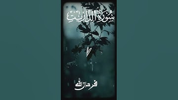 Surah Az-Zariyat | سورة الذاريات | Heart-Touching Tilawat #quranicblessings