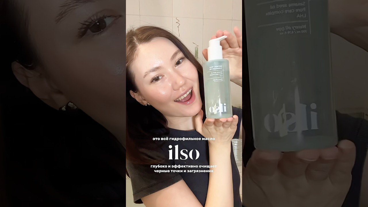 Глубокое очищение только с ilso ✨🧚🏻‍♂️ 