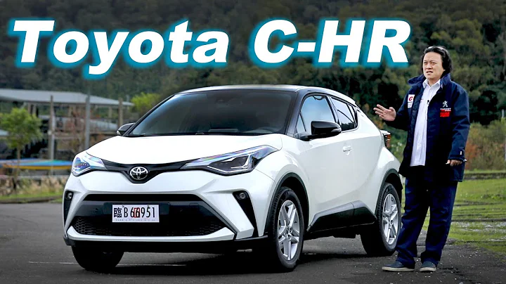 颜值、安全双料升级！TOYOTA C-HR 新车试驾 - 天天要闻