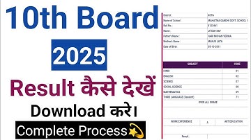 10th Result Kaise Check Kare 2025 | 10th board result kaise nikale | 10th board result | #10thresult