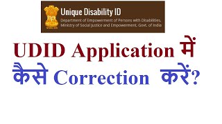 how to make correction in UDID online application form? screenshot 4