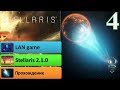 Stellaris прохождение #4. Первый контакт с инопланетянами