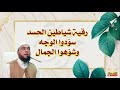 رقية الحسد سو د الوجه وشو ه الجمال الراقي المغربي نعيم ربيع