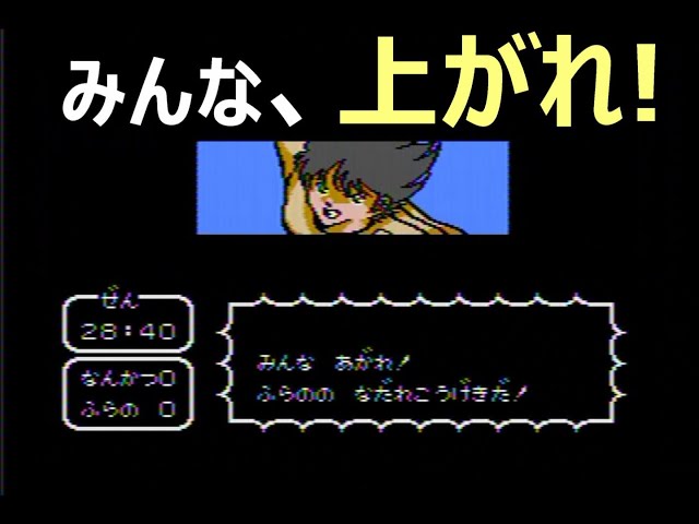 ファミコンソフト キャプテン翼Ⅱ 第15回「主役の僕は岬太郎（第8回