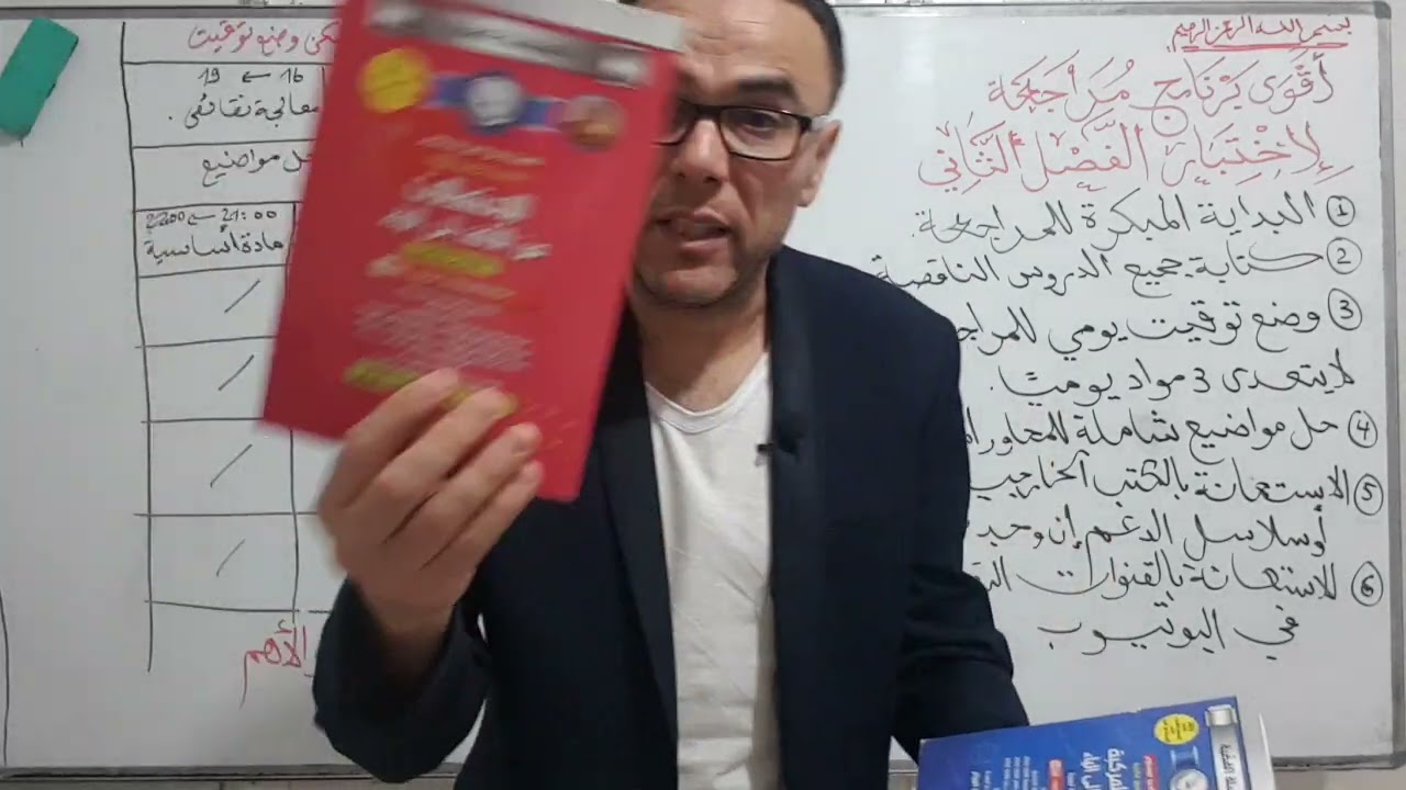 اقوى برنامج للمراجعة لاختبارات الفصل الثاني من الابتدائي .المتوسط . الثانوي ♥️❤😍🏆