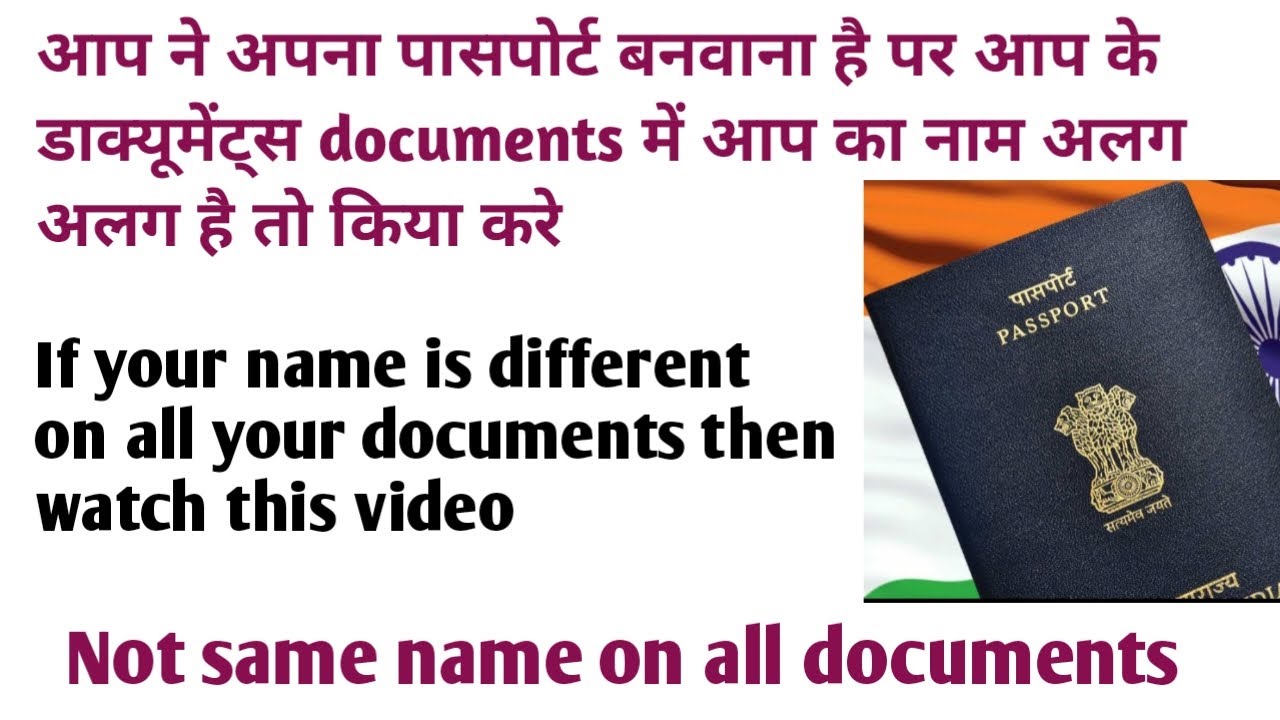 Your name is different on all your documents while applying Passport - Not same name on all document