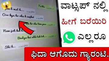 How to change font style in any mobile | Font Style in WhatsApp | New font style in kannada