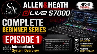 ALLEN & HEATH dLIVE S7000 COMPLETE BEGINNER SERIESEPISODE 1 – Introduction & System Overview