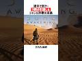 これが本当のジャンル詐欺。PvP強制で地獄化 #duneawakening #詐欺 #shorts