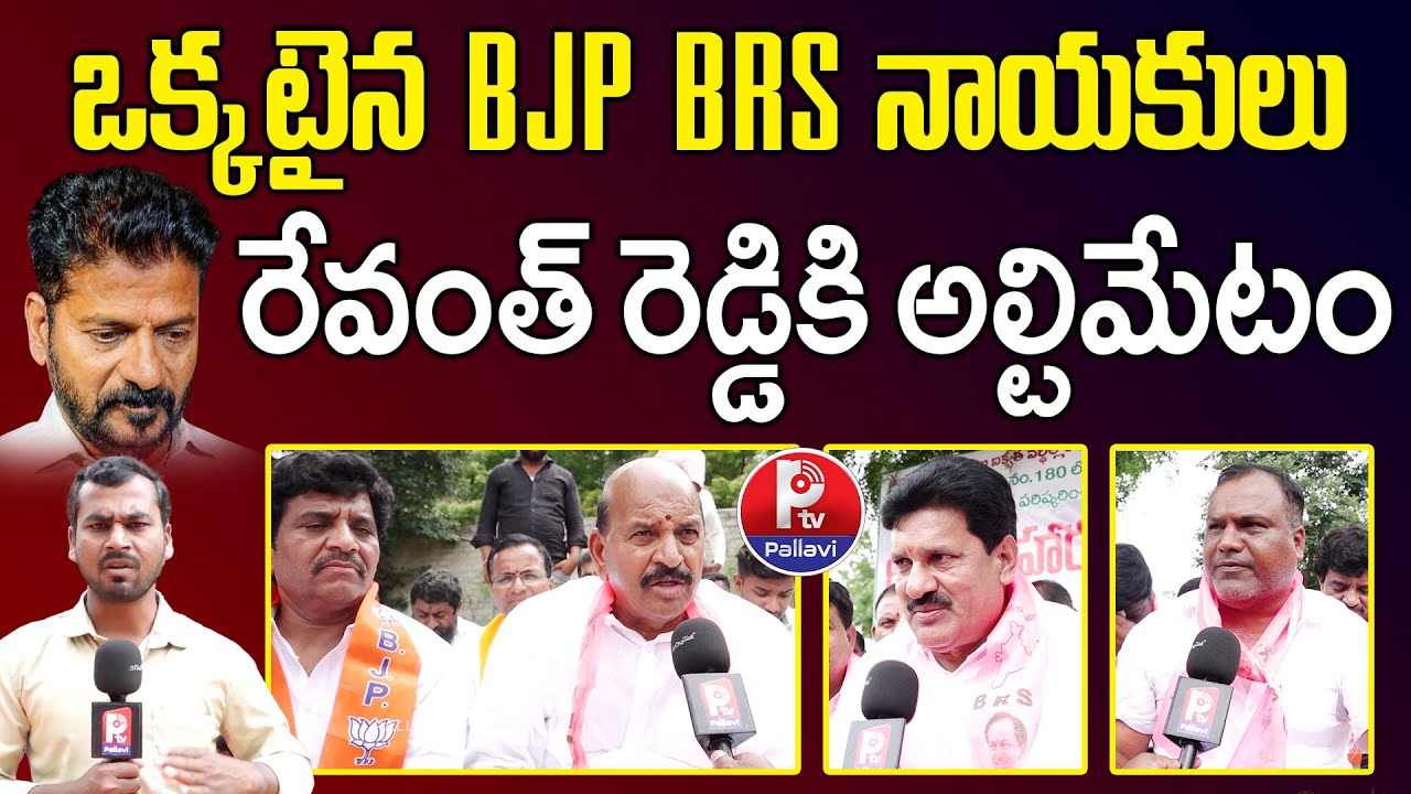 Yenikepally Farmers | Land Acquisition For Goshala | BJP & BRS Leaders Ultimatum to CM Revanth