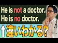 【not/no】この2つの英文の違いをきちんと説明できますか?