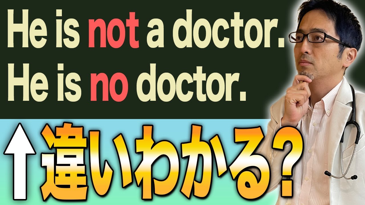 【not/no】この2つの英文の違いをきちんと説明できますか？