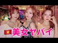 ベトナムのハノイ美人！日本人好みガールズバー発見