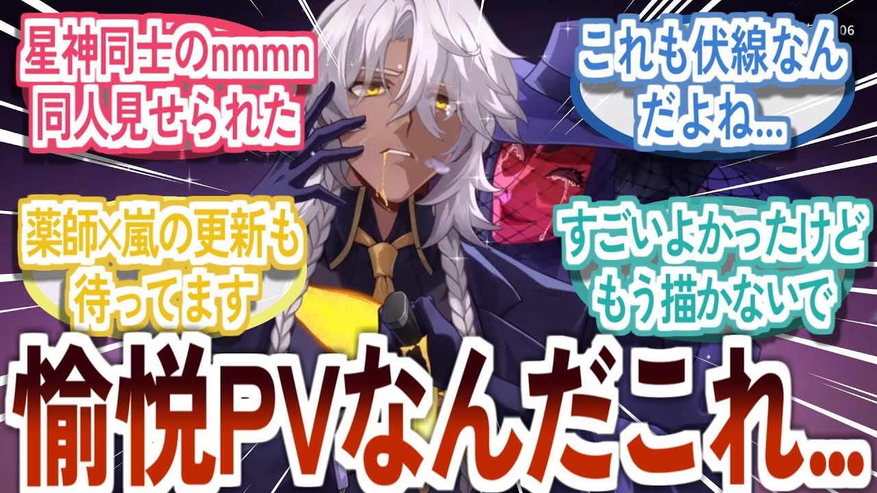 ナヌーク、アッハ、アキヴィリの三角関係！？『スタレ即興芝居PV』に対する反応集【崩壊スターレイル】