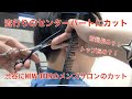 【メンズカット動画】センターパートも下ろしもいける２WAYマッシュ！