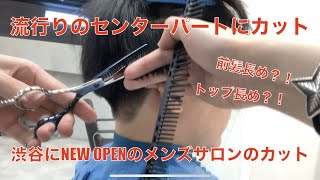 【メンズカット動画】センターパートも下ろしもいける２WAYマッシュ！