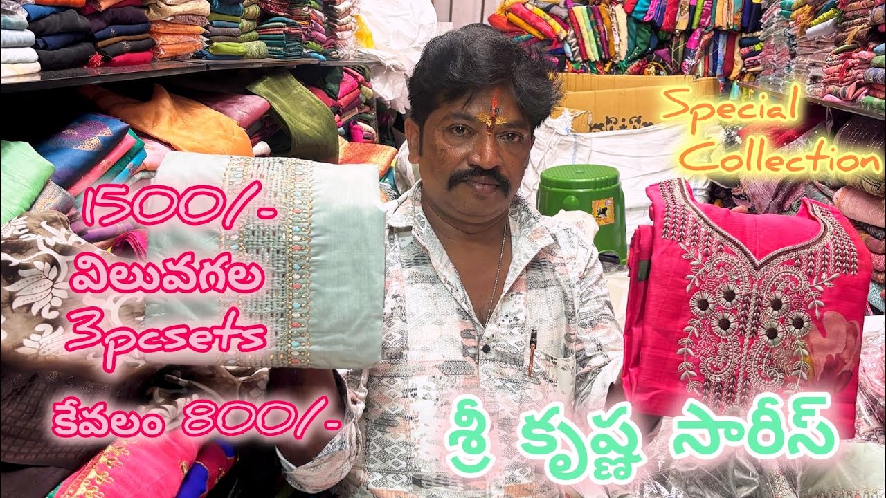 1500/- 3pc sets just 800/-ki,sri krishna sarees