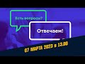 ВОПРОС - ОТВЕТ Школы Асов / 07.03.2022 / Руны - чтение Хроник Земли