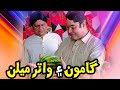 Gamoo and watermelon  sohrab soomro  fruit comedy  sindhi funny