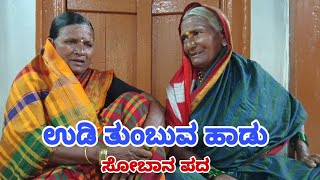 Udi tumbu hadu song | udi tumbu hadu | kyadagighama 