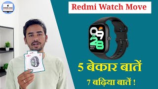Redmi Watch Move | 5 Cons & 7 Pros | 5 बेकार बातें 7 बढ़िया बातें | Redmi Watch Move Review