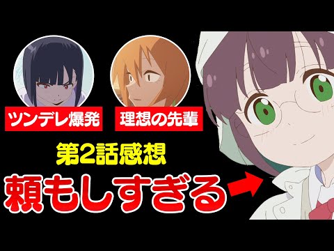 【Do It Yourself!!】たくみん回！超ハイスペック几帳面女子参戦！「安定のぷりん」「くれい先輩の株上昇」「細かすぎる作画」【DIY第2話感想】