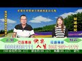 「快樂人生上明.上豪.明卉」直播-2026/06/16午安