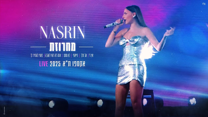 נסרין - מחרוזת
