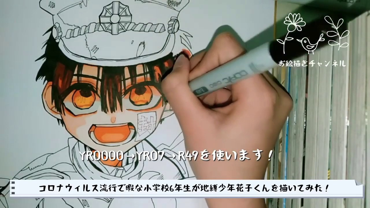 コロナウィルス流行で暇な6年生が地縛少年花子くんをコピックで描いてみた Youtube