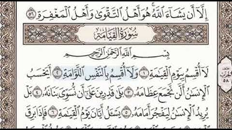 اخر سورة المدثر واول سورة القيامة الصفحة 577 الشيخ محمد صديق المنشاوي