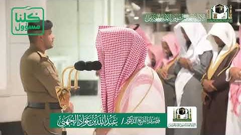 تلاوة تميزت بالإبداع والخشوع والتأثر للشيخ #عبدالله_الجهني من صلاة الفجر 16 شعبان 1441هـ