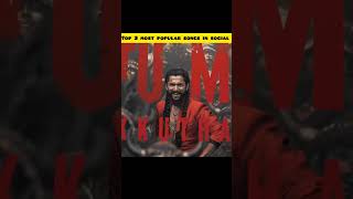 top 3 most popular songs ll#youtubeshorts #music #ytshorts #shortsfeed #shorts