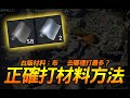 天堂2M｜材料：布 去哪裡打最多？學會正確打材料方法︱JG Game